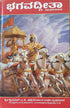 Bhagavad Gita As it is- Kannada
